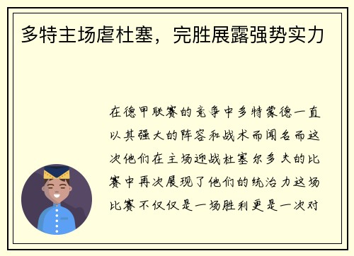 多特主场虐杜塞，完胜展露强势实力