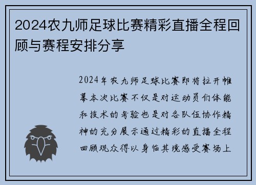 2024农九师足球比赛精彩直播全程回顾与赛程安排分享