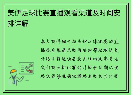美伊足球比赛直播观看渠道及时间安排详解